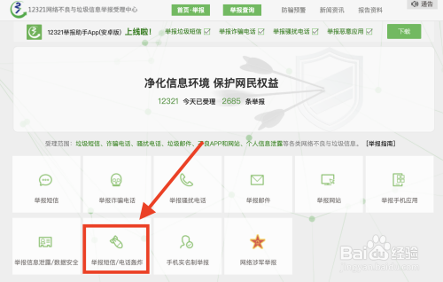 手机号被短信轰炸怎么投诉