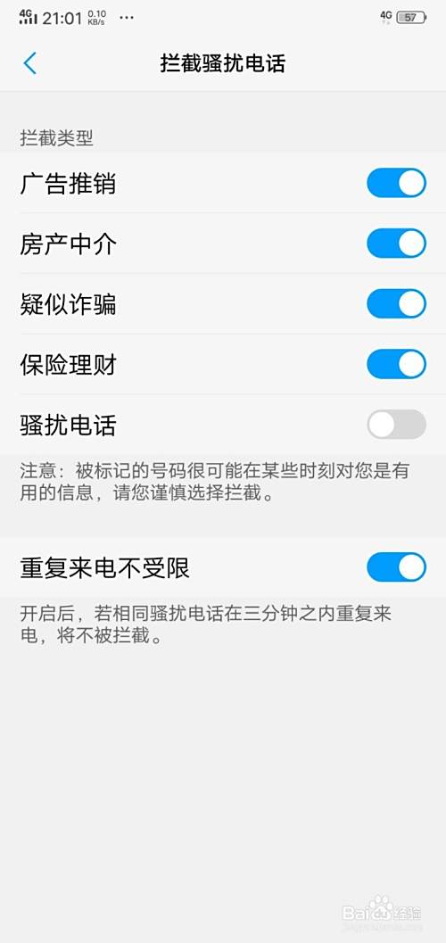 手机怎么拦截骚扰短信？