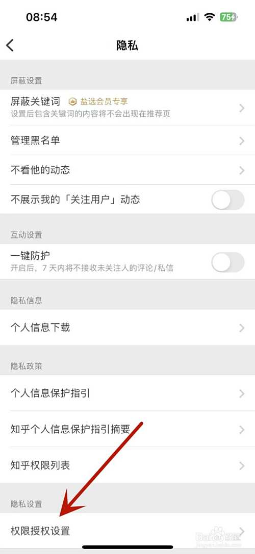 知乎怎么设置不接收营销短信和电话