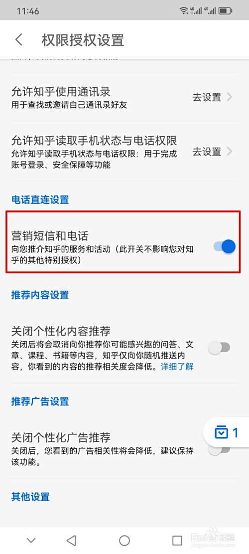 怎么关闭知乎的营销短信和电话推介？