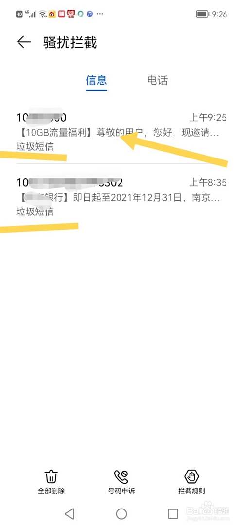 华为手机怎么找到被系统屏蔽的短信