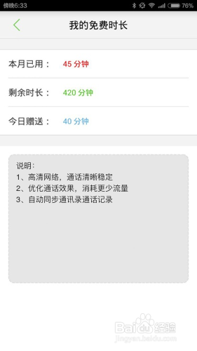 有聊电话操作手册