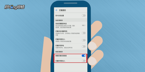 手机怎么开启拦截功能拦截电话短信