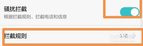 短信骚扰拦截怎么设置