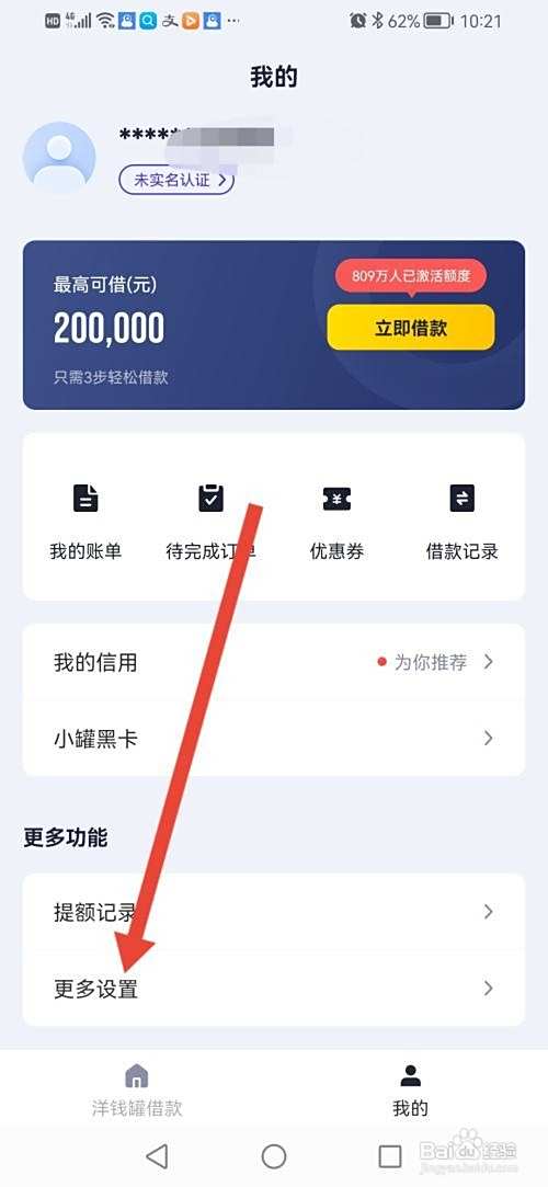 洋钱罐借款APP如何关闭促销通知电话和短信？