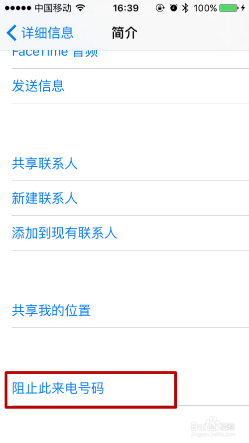 iphone如何设置阻止电话和短信联系人