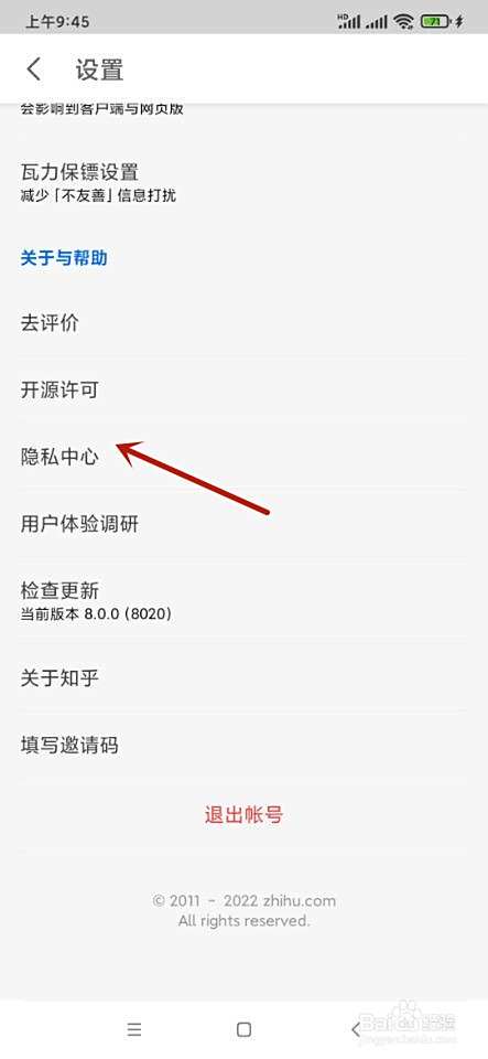 如何关闭知乎推送的营销短信和电话？