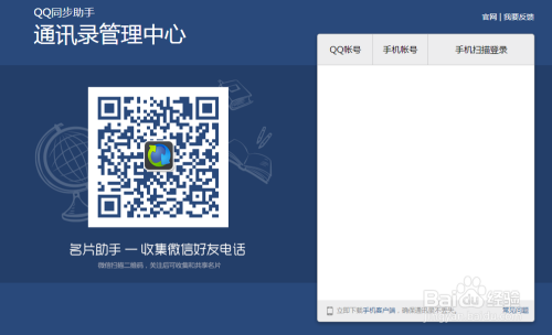 qq同步助手怎么管理短信电话