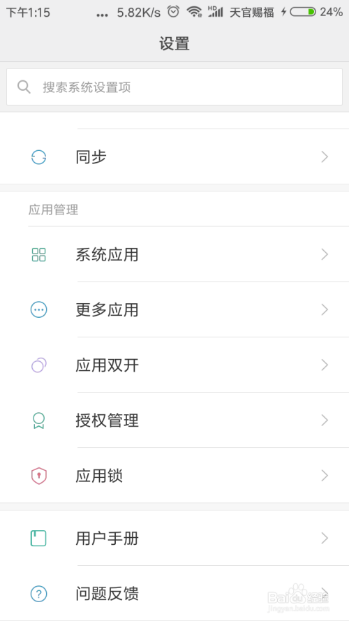 小米手机如何拦截垃圾短信和电话