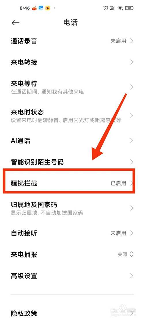 如何设置小米手机的短信拦截？