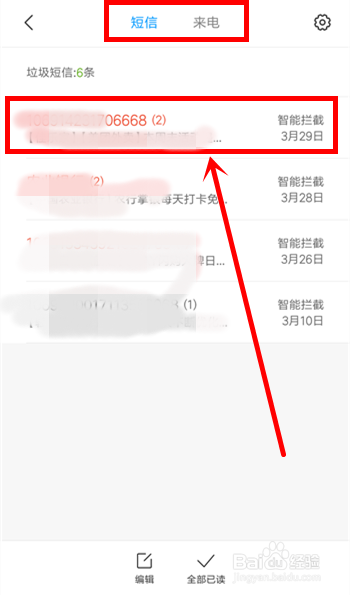 小米拦截短信电话记录在哪里找