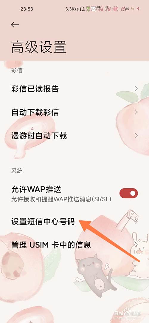 小米短信怎么设置短信中心号码