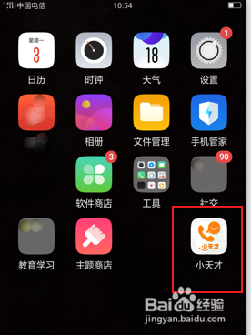 小天才电话手表如何开启/关闭代收手表短信