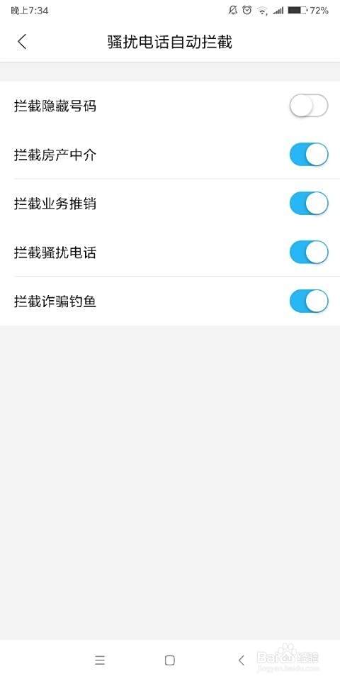 触bao电话怎么设置拦截?