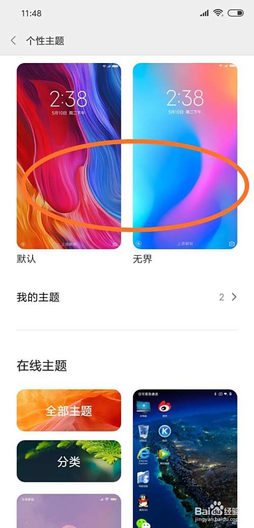 小米主题混搭如何开启更换通知栏、电话短信样式