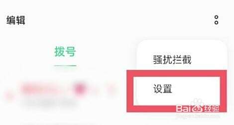 诈骗电话拦截怎样开启