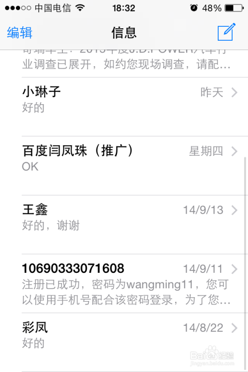 iPhone4S升级IOS8后，怎么阻止广告电话与短信