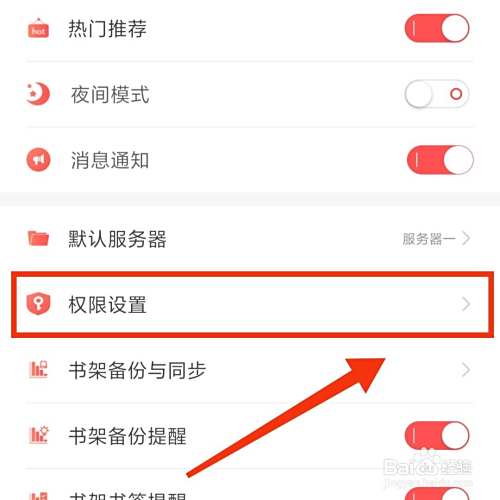 飞卢小说APP在哪设置不允许访问短信和电话