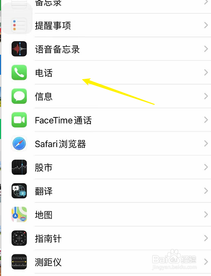 苹果怎么拉黑对方的电话和短信