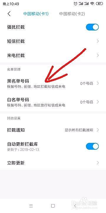 小米/红米手机如何按条件拦截短信或电话