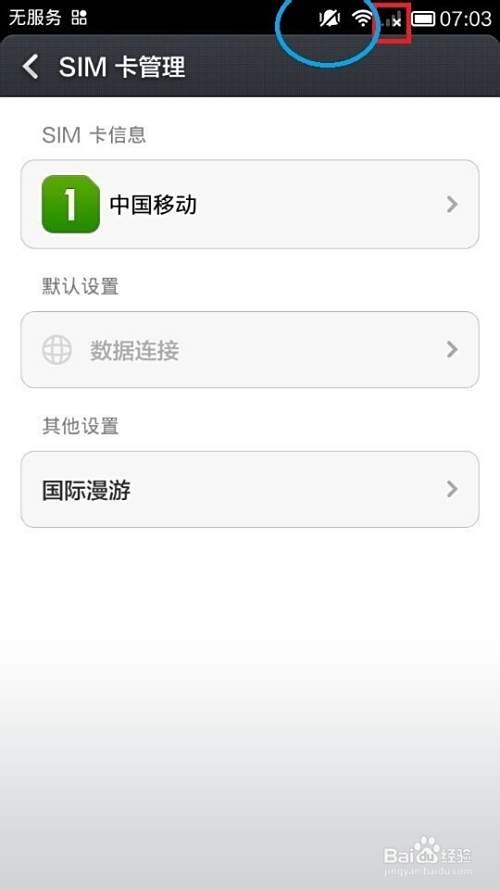 红米note手机怎样不接收电话和短信，但能上网！