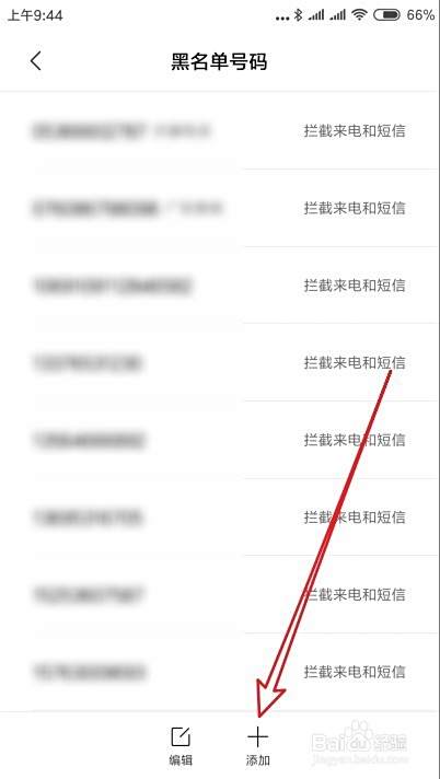 小米手机Miui10怎么样拦截一个地区的电话和短信