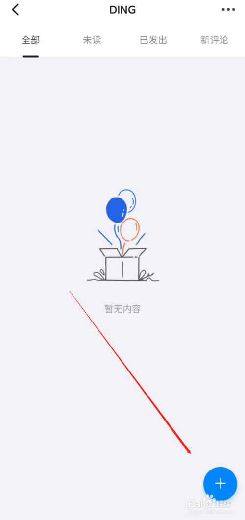钉钉怎样发送电话提醒？