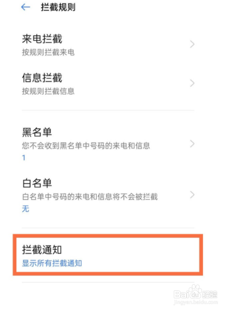 oppo拦截的短信如何查找？