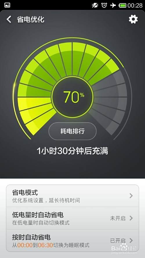 手机晚上12点以后无法接到电话短信的解决办法