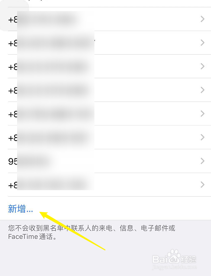 苹果怎么拉黑对方的电话和短信