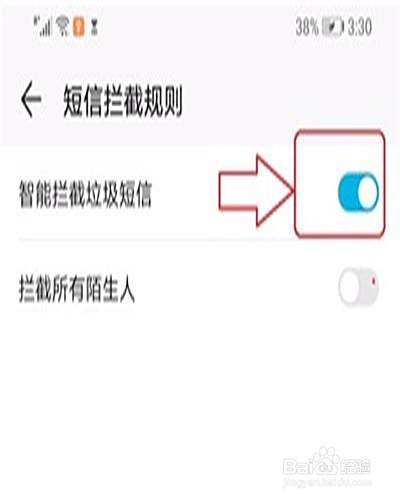 手机如何设置骚扰电话和垃圾短信拦截