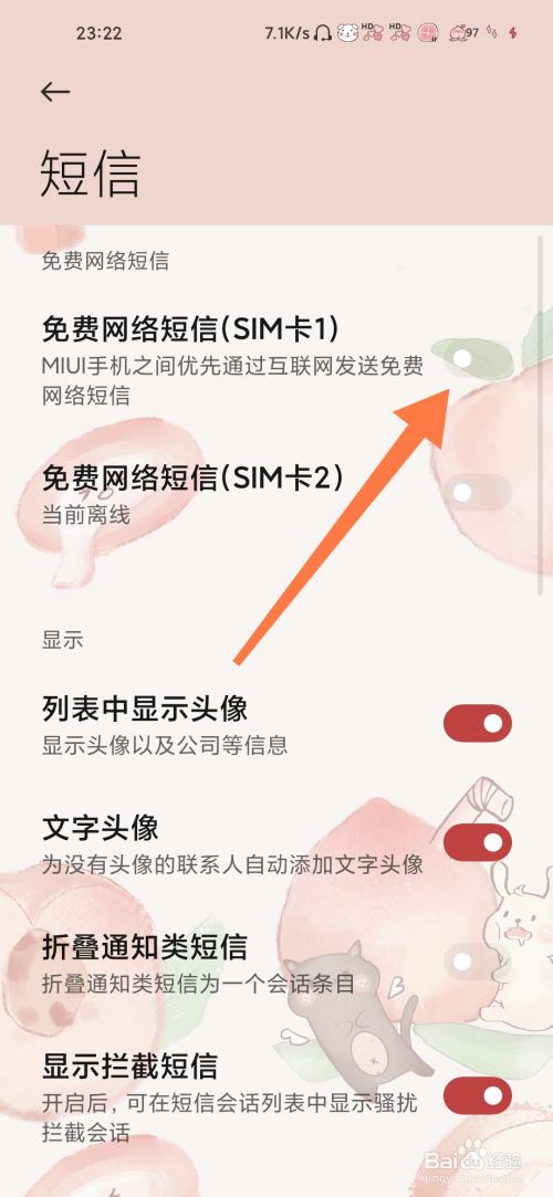 小米短信怎么开启免费网络短信