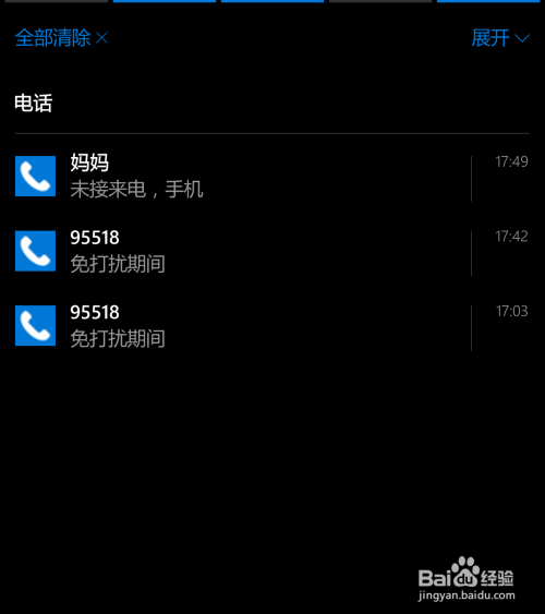 Windows10Mobile 用免打扰模式阻止电话短信骚扰