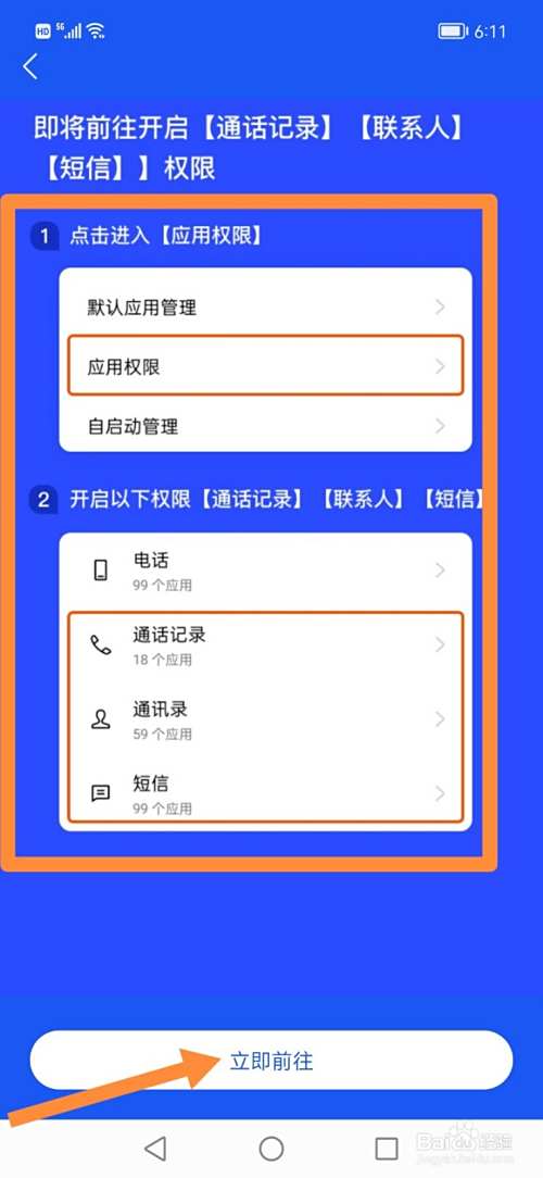 国家反诈中心APP怎么开启电话、短信预警
