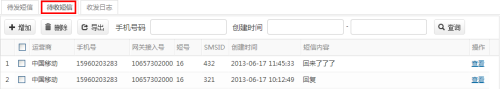 S-MAS短信云平台操作指南：短信接口