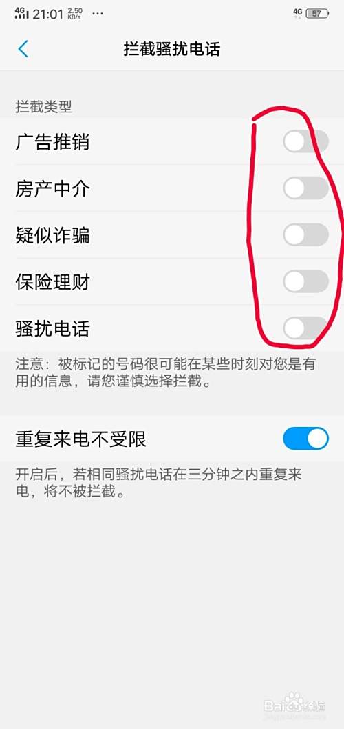 手机怎么拦截骚扰短信？