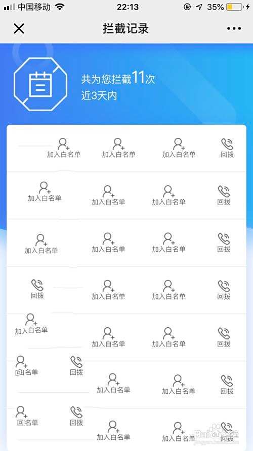 垃圾电话怎么拦截