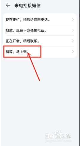 华为手机如何设置来电拒接短信