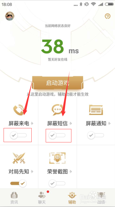 王者荣耀助手怎么屏蔽电话短信