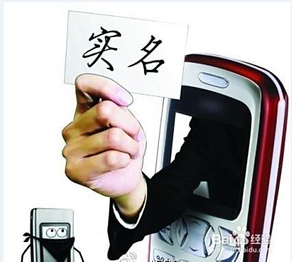 怎样电话实名制 电话实名制有什么好处