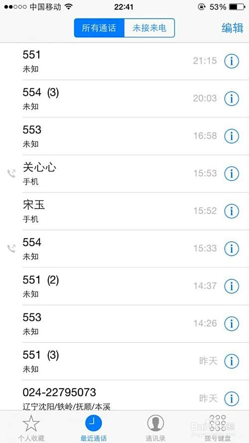 如何快速查看iphone6最近的联系人（电话短信）