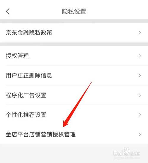 手机京东金融如何设置不接受电话短信营销