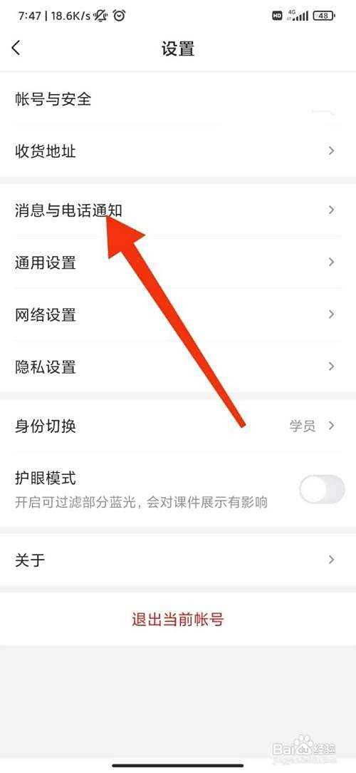 希望学怎么关闭接收短信通知