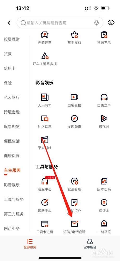 平安口袋银行怎么查看短信电话查验