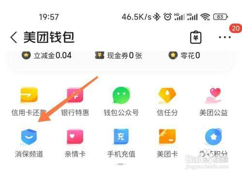 美团中如何关掉营销类的电话和短信
