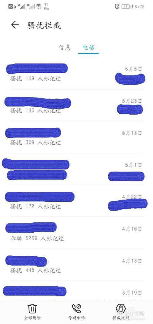 如何开启手机电话拦截