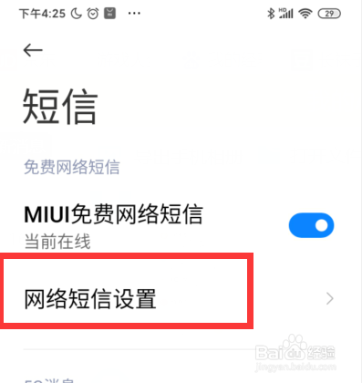 小米手机如何设置网络短信转换为短信