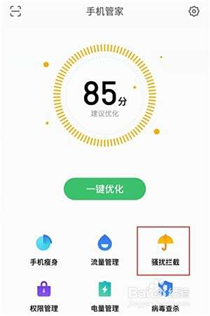 魅族note9手机被拦截的短信在哪里
