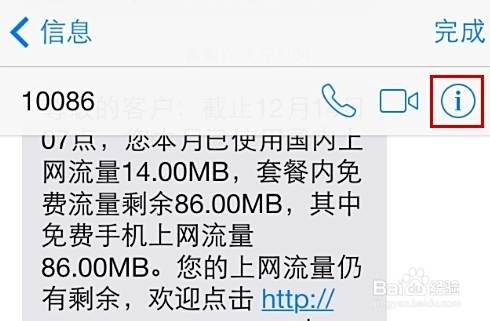 iphone4/4s/5怎么添加电话短信黑名单