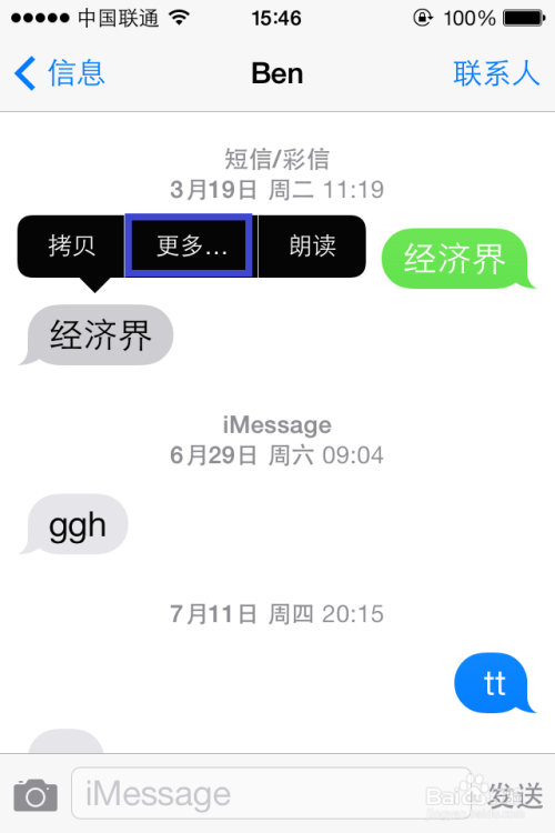 ios7如何删除短信/批量删除短信